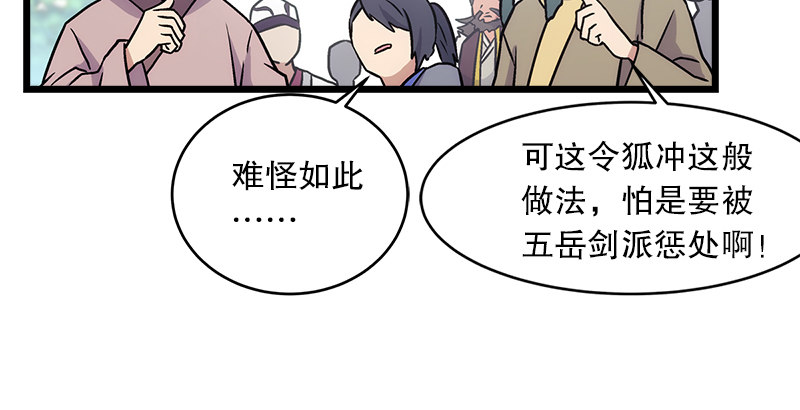 笑傲江湖韩漫全集-第十话 恶贼令狐冲（下）无删减无遮挡章节图片 