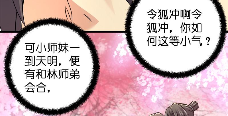 笑傲江湖韩漫全集-第九十话 此去珍重无删减无遮挡章节图片 