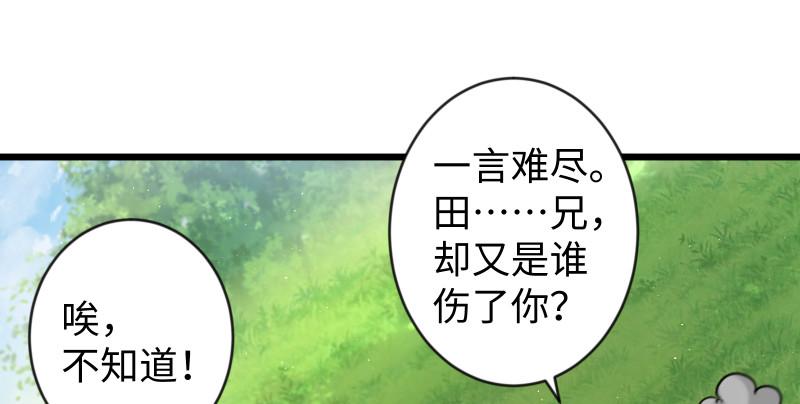 笑傲江湖韩漫全集-第九十一话 难兄难弟无删减无遮挡章节图片 