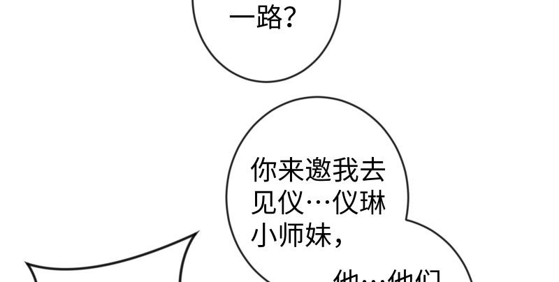 笑傲江湖韩漫全集-第九十一话 难兄难弟无删减无遮挡章节图片 