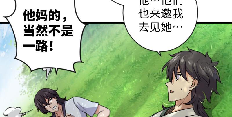 笑傲江湖韩漫全集-第九十一话 难兄难弟无删减无遮挡章节图片 