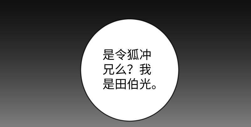 笑傲江湖韩漫全集-第九十一话 难兄难弟无删减无遮挡章节图片 