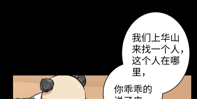 笑傲江湖韩漫全集-第九十一话 难兄难弟无删减无遮挡章节图片 