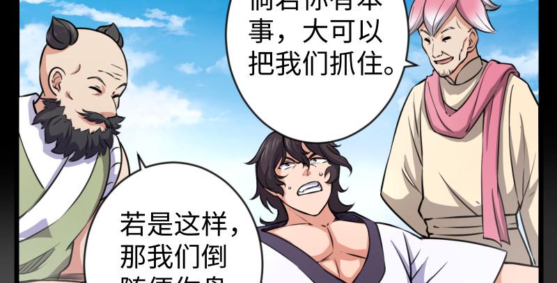 笑傲江湖韩漫全集-第九十一话 难兄难弟无删减无遮挡章节图片 