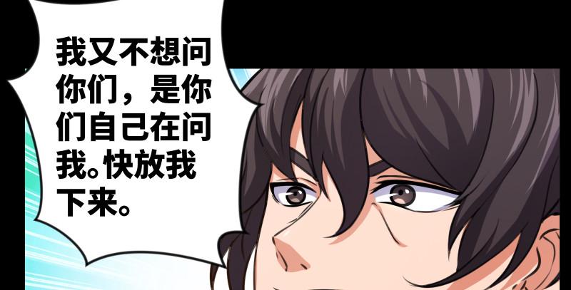 笑傲江湖韩漫全集-第九十一话 难兄难弟无删减无遮挡章节图片 