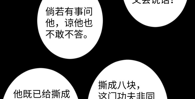 笑傲江湖韩漫全集-第九十一话 难兄难弟无删减无遮挡章节图片 