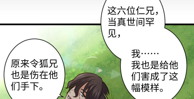 笑傲江湖韩漫全集-第九十一话 难兄难弟无删减无遮挡章节图片 