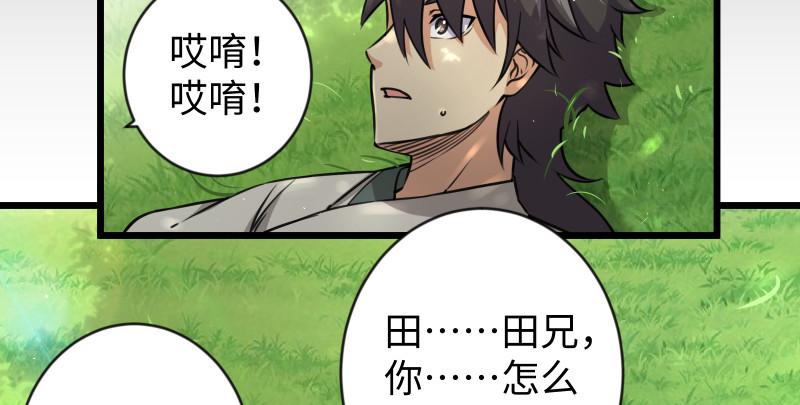 笑傲江湖韩漫全集-第九十一话 难兄难弟无删减无遮挡章节图片 