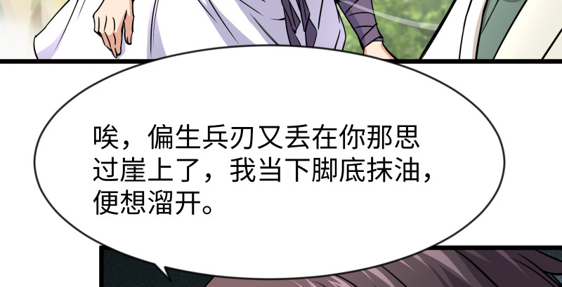 笑傲江湖韩漫全集-第九十一话 难兄难弟无删减无遮挡章节图片 