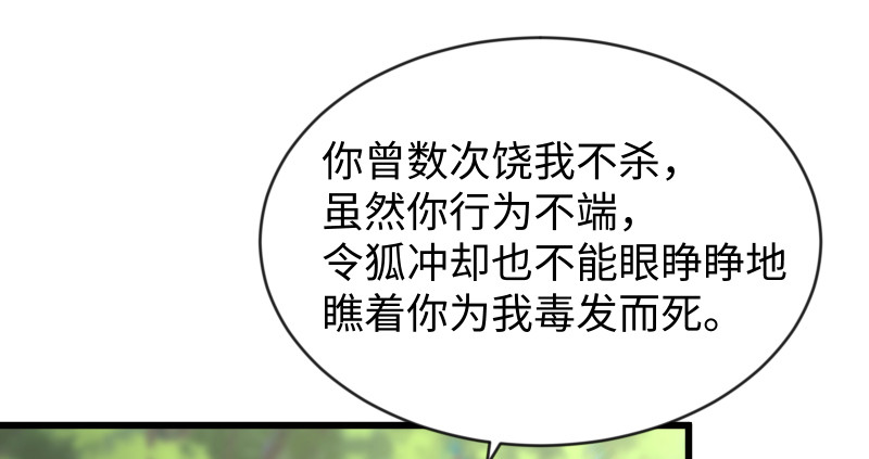笑傲江湖韩漫全集-第九十二话 有屁难放无删减无遮挡章节图片 