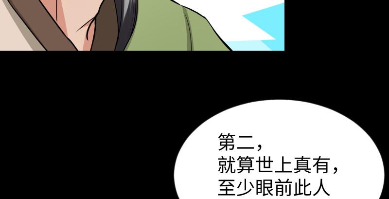笑傲江湖韩漫全集-第九十二话 有屁难放无删减无遮挡章节图片 