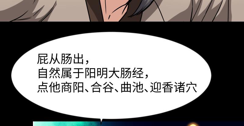 笑傲江湖韩漫全集-第九十二话 有屁难放无删减无遮挡章节图片 