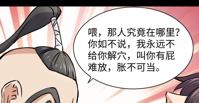 笑傲江湖韩漫全集-第九十二话 有屁难放无删减无遮挡章节图片 