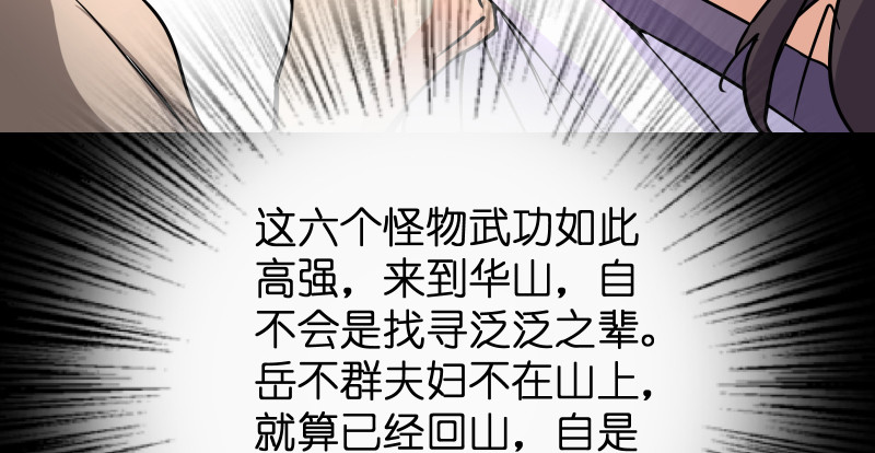 笑傲江湖韩漫全集-第九十二话 有屁难放无删减无遮挡章节图片 