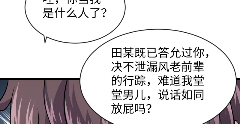 笑傲江湖韩漫全集-第九十二话 有屁难放无删减无遮挡章节图片 
