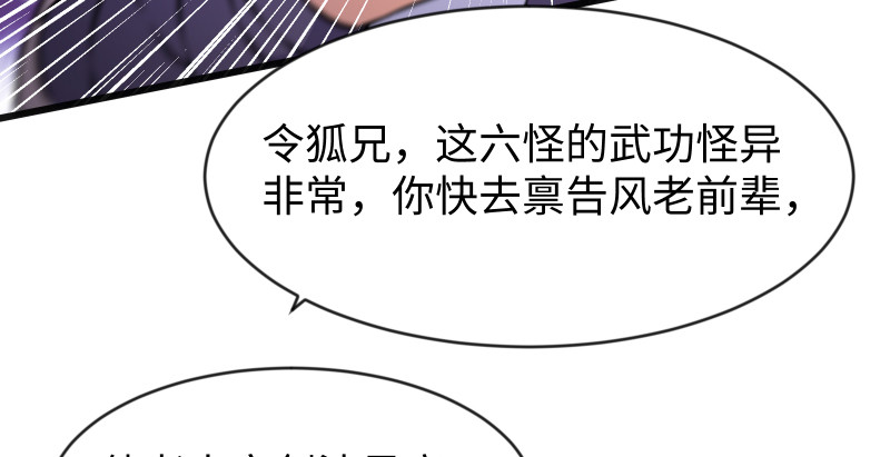 笑傲江湖韩漫全集-第九十二话 有屁难放无删减无遮挡章节图片 