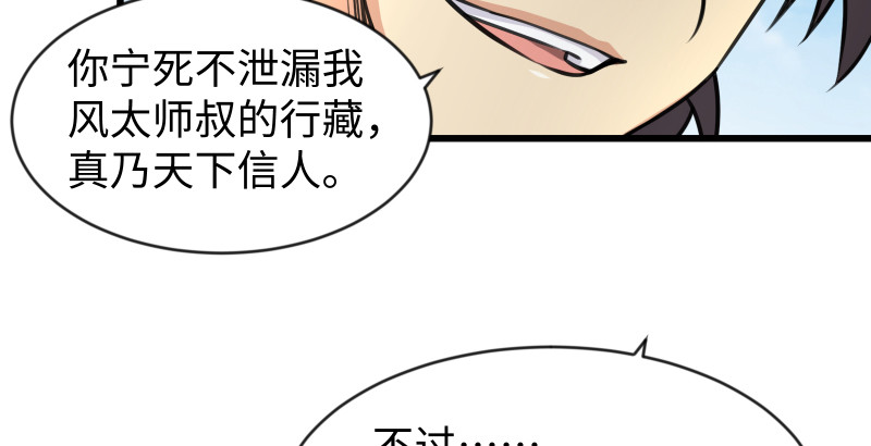 笑傲江湖韩漫全集-第九十二话 有屁难放无删减无遮挡章节图片 