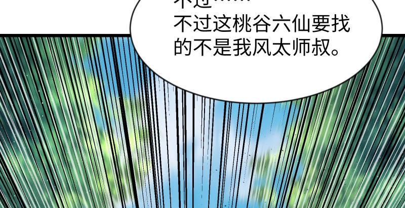 笑傲江湖韩漫全集-第九十二话 有屁难放无删减无遮挡章节图片 