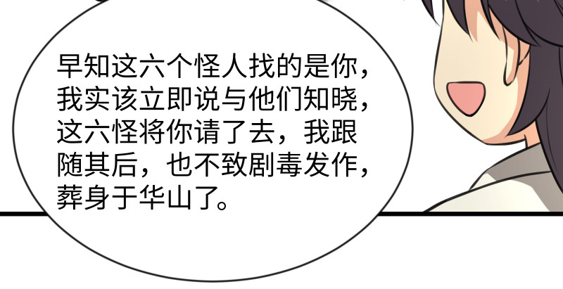 笑傲江湖韩漫全集-第九十二话 有屁难放无删减无遮挡章节图片 