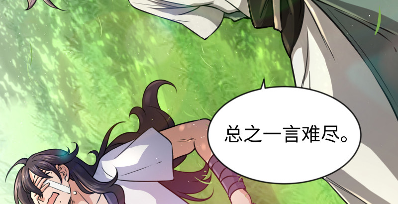 笑傲江湖韩漫全集-第九十二话 有屁难放无删减无遮挡章节图片 
