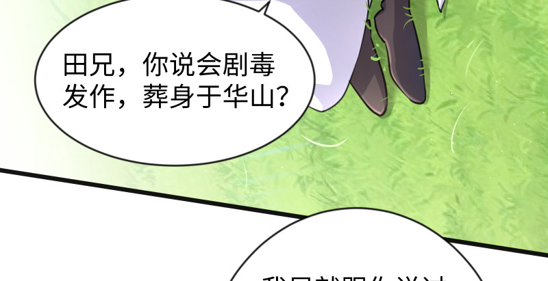 笑傲江湖韩漫全集-第九十二话 有屁难放无删减无遮挡章节图片 