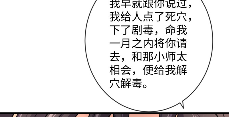笑傲江湖韩漫全集-第九十二话 有屁难放无删减无遮挡章节图片 