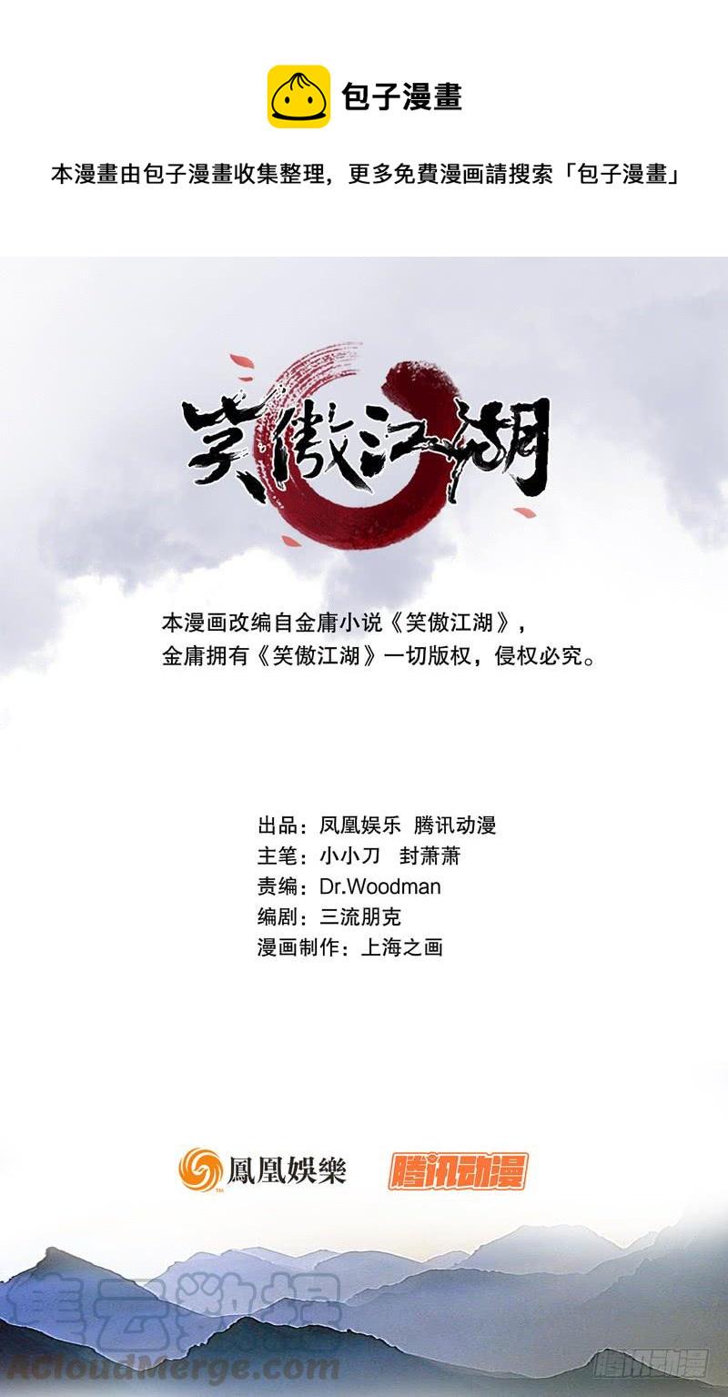 笑傲江湖韩漫全集-第九十三话 握把手就死无删减无遮挡章节图片 