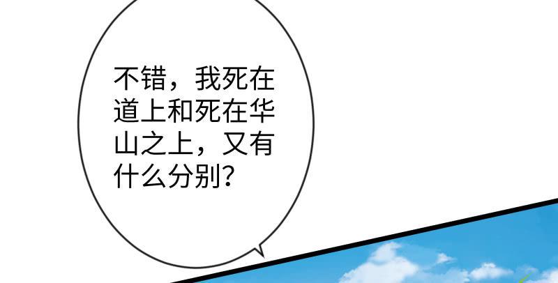 笑傲江湖韩漫全集-第九十三话 握把手就死无删减无遮挡章节图片 