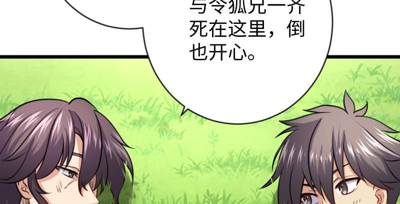 笑傲江湖韩漫全集-第九十三话 握把手就死无删减无遮挡章节图片 