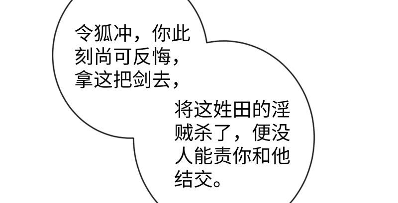 笑傲江湖韩漫全集-第九十三话 握把手就死无删减无遮挡章节图片 
