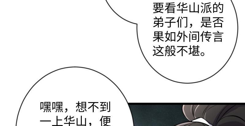 笑傲江湖韩漫全集-第九十三话 握把手就死无删减无遮挡章节图片 