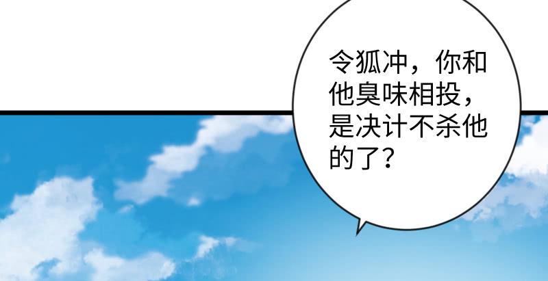 笑傲江湖韩漫全集-第九十三话 握把手就死无删减无遮挡章节图片 