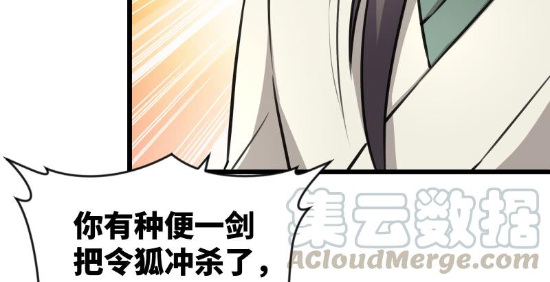 笑傲江湖韩漫全集-第九十三话 握把手就死无删减无遮挡章节图片 