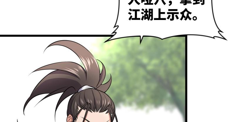 笑傲江湖韩漫全集-第九十四话 我是尼爸爸无删减无遮挡章节图片 
