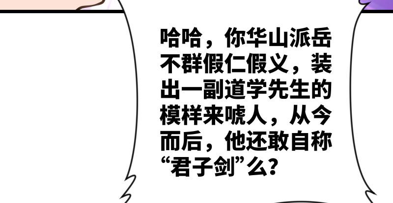 笑傲江湖韩漫全集-第九十四话 我是尼爸爸无删减无遮挡章节图片 