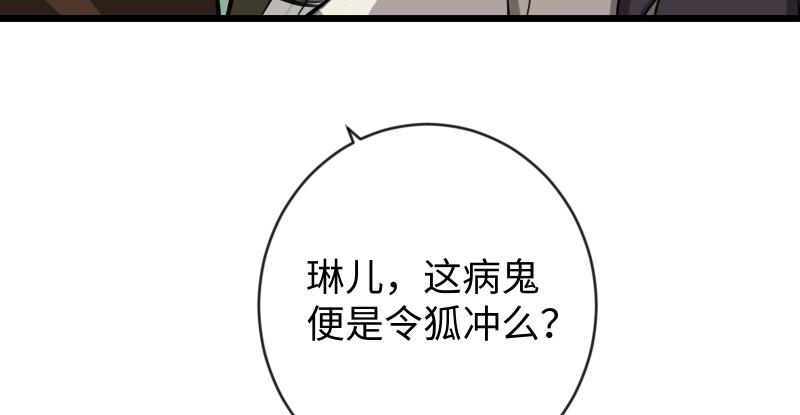 笑傲江湖韩漫全集-第九十四话 我是尼爸爸无删减无遮挡章节图片 
