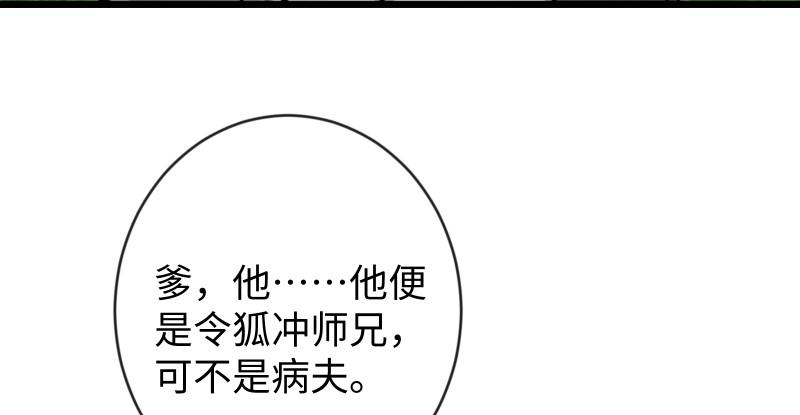 笑傲江湖韩漫全集-第九十四话 我是尼爸爸无删减无遮挡章节图片 