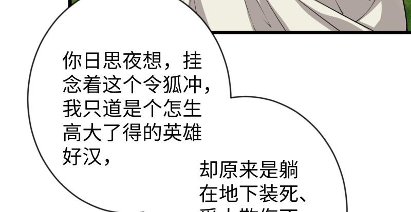 笑傲江湖韩漫全集-第九十四话 我是尼爸爸无删减无遮挡章节图片 