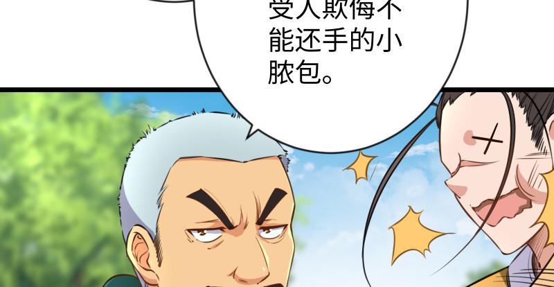 笑傲江湖韩漫全集-第九十四话 我是尼爸爸无删减无遮挡章节图片 