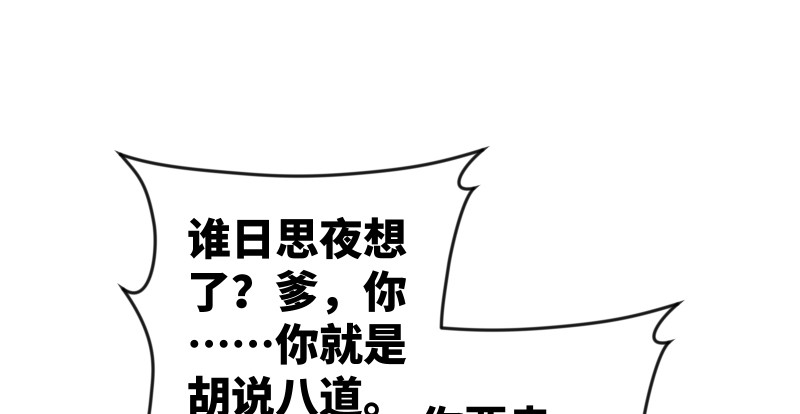 笑傲江湖韩漫全集-第九十四话 我是尼爸爸无删减无遮挡章节图片 