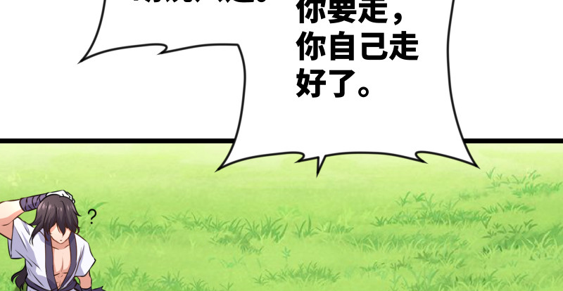 笑傲江湖韩漫全集-第九十四话 我是尼爸爸无删减无遮挡章节图片 