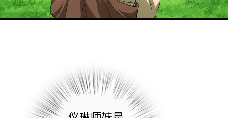笑傲江湖韩漫全集-第九十四话 我是尼爸爸无删减无遮挡章节图片 