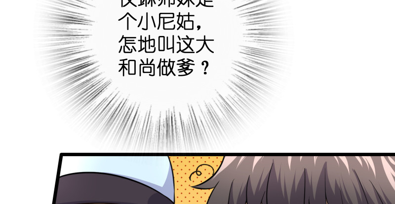 笑傲江湖韩漫全集-第九十四话 我是尼爸爸无删减无遮挡章节图片 