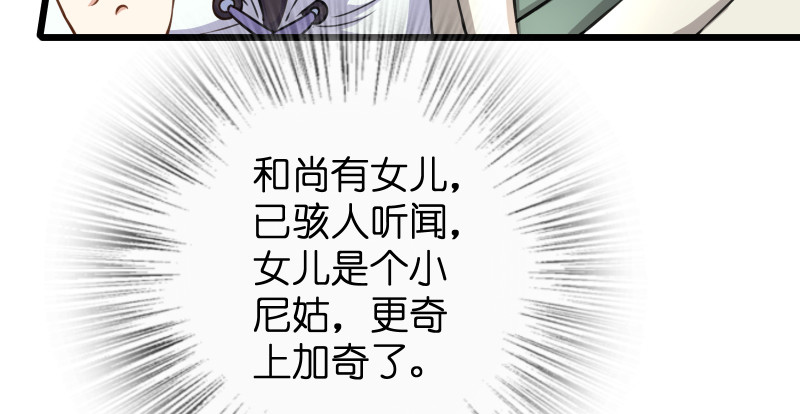笑傲江湖韩漫全集-第九十四话 我是尼爸爸无删减无遮挡章节图片 