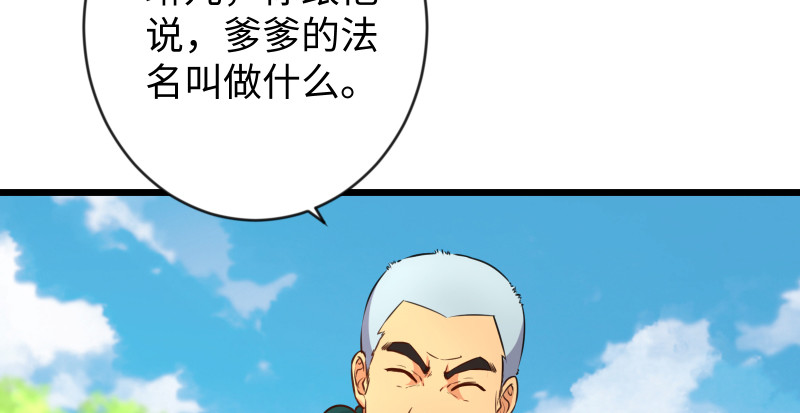 笑傲江湖韩漫全集-第九十四话 我是尼爸爸无删减无遮挡章节图片 