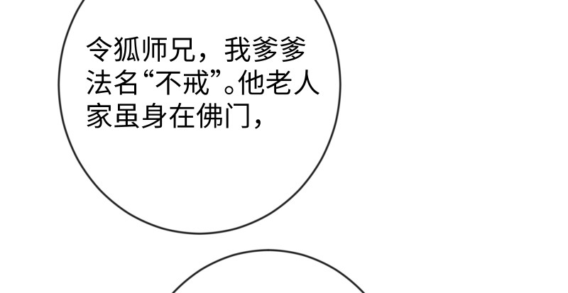 笑傲江湖韩漫全集-第九十四话 我是尼爸爸无删减无遮挡章节图片 