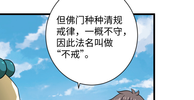笑傲江湖韩漫全集-第九十四话 我是尼爸爸无删减无遮挡章节图片 
