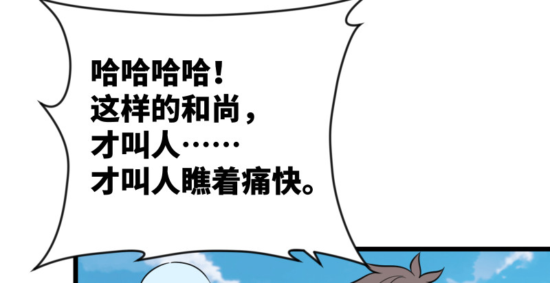 笑傲江湖韩漫全集-第九十四话 我是尼爸爸无删减无遮挡章节图片 