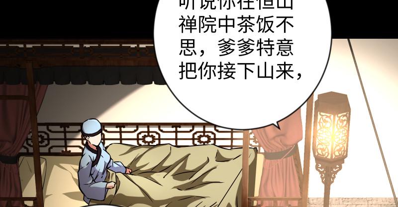 笑傲江湖韩漫全集-第九十五话 不是尼姑有啥可爱？无删减无遮挡章节图片 