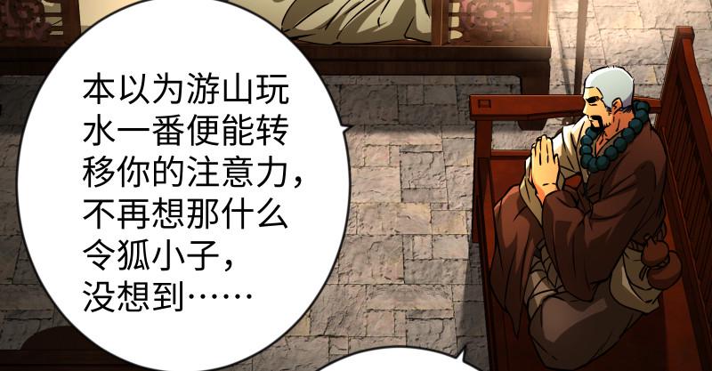 笑傲江湖韩漫全集-第九十五话 不是尼姑有啥可爱？无删减无遮挡章节图片 